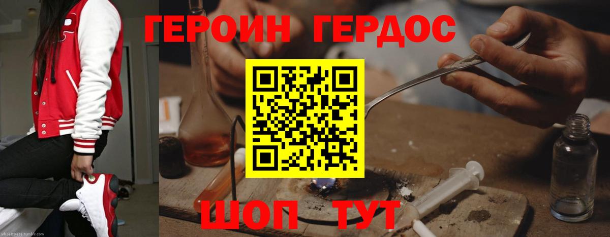 ГЕРОИН хмурый  Вход с VPN  Лиски 