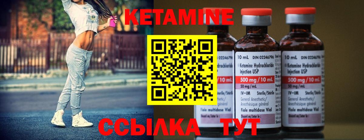 КЕТАМИН VHQ Лиски