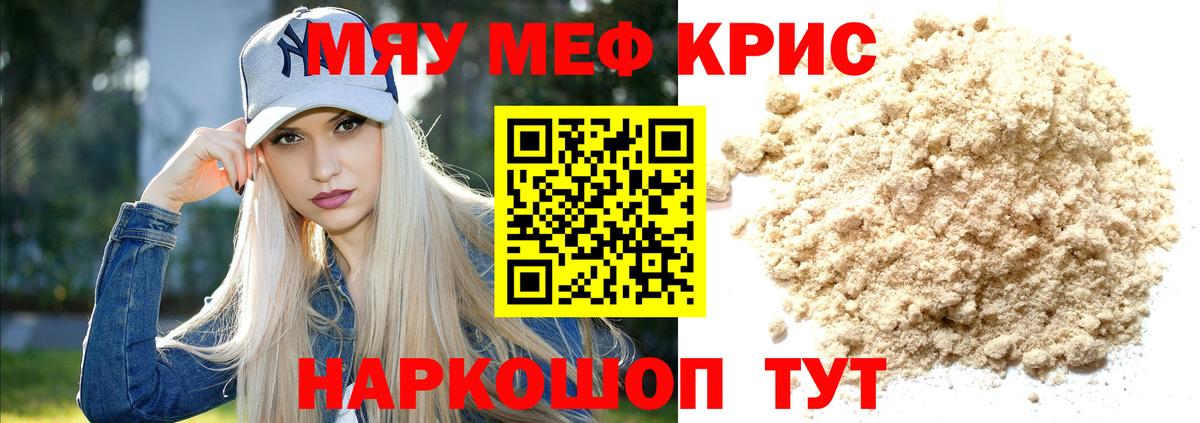 Мефедрон мука  МЕФ  Лиски  МЯУ-МЯУ 4 MMC  mega ТОР  Вход с VPN 